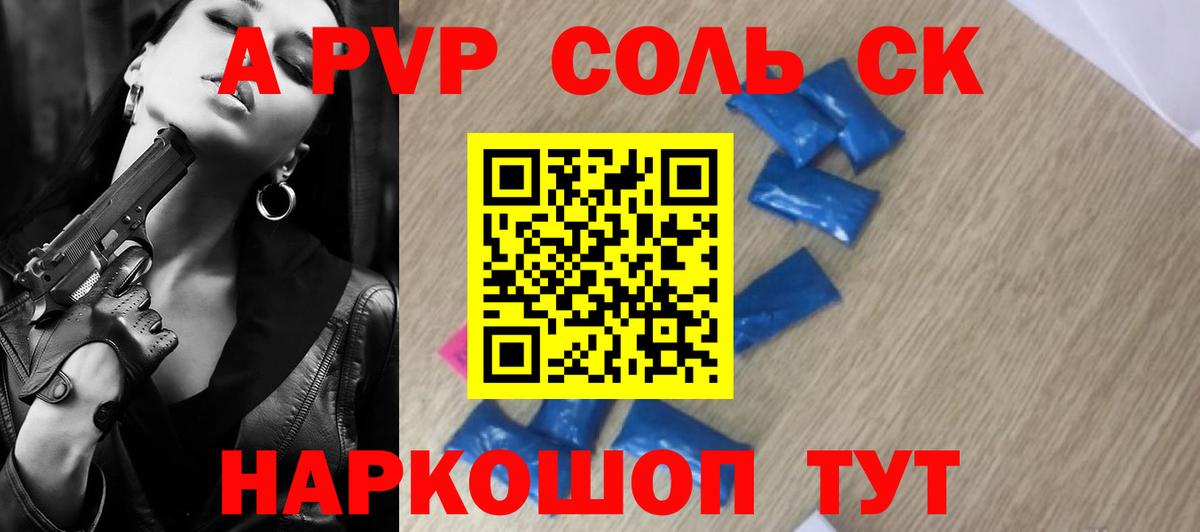 Alpha PVP Соль Ипатово