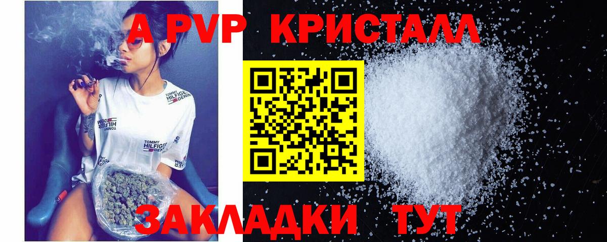 Альфа ПВП кристаллы  A-PVP СК КРИС  Вход с VPN  Ипатово 