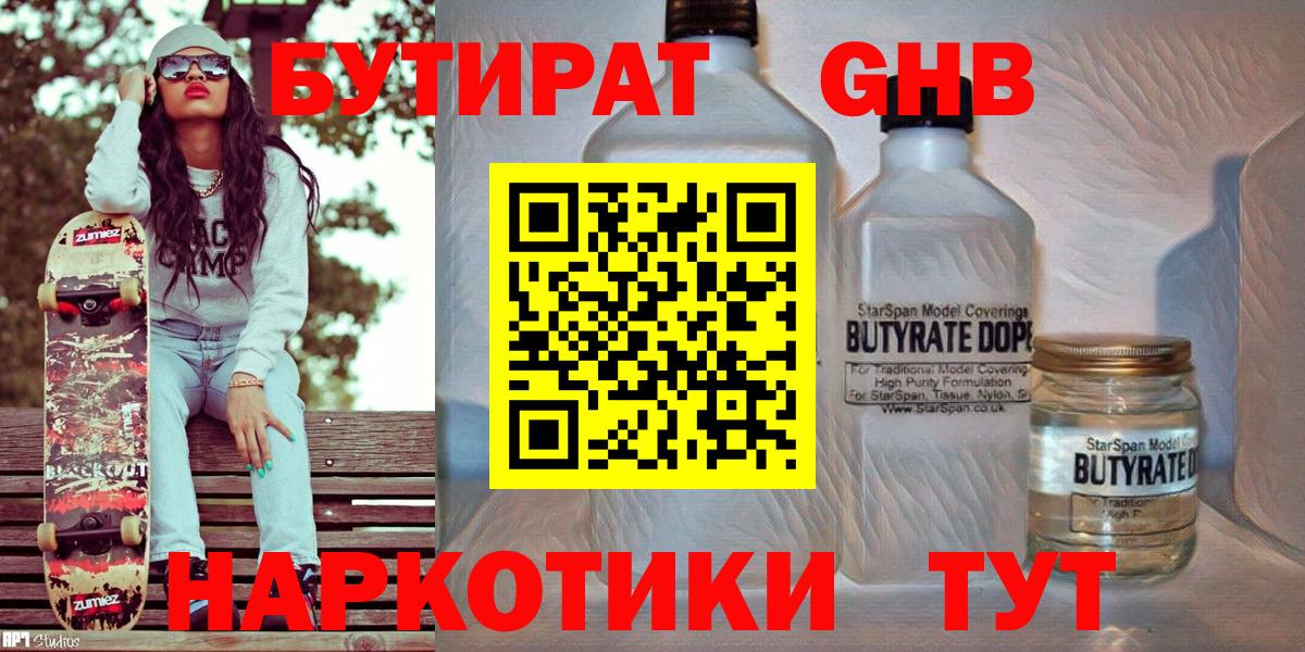 БУТИРАТ  Бутират BDO 33%  Вход с VPN  Ипатово 
