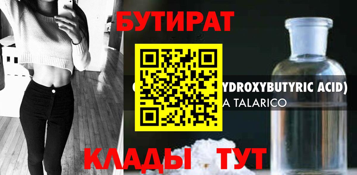 БУТИРАТ жидкий экстази Ипатово