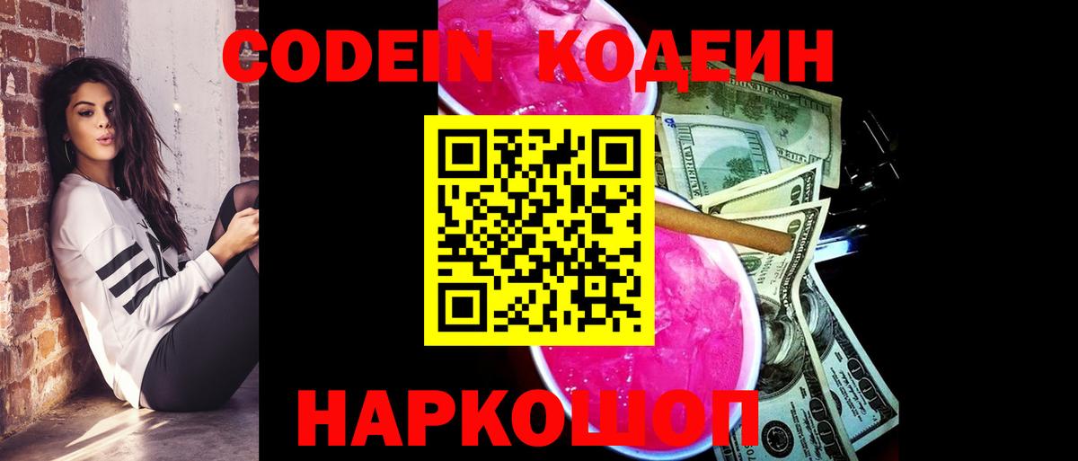 Ипатово  Codein Purple Drank  Вход с VPN  Кодеин Purple Drank 