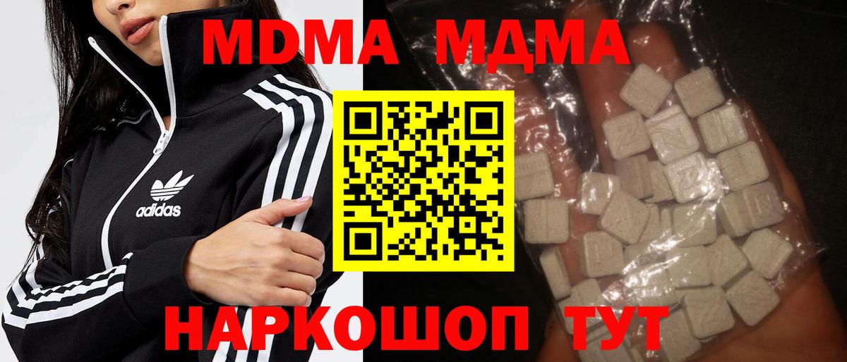МДМА кристаллы Ипатово